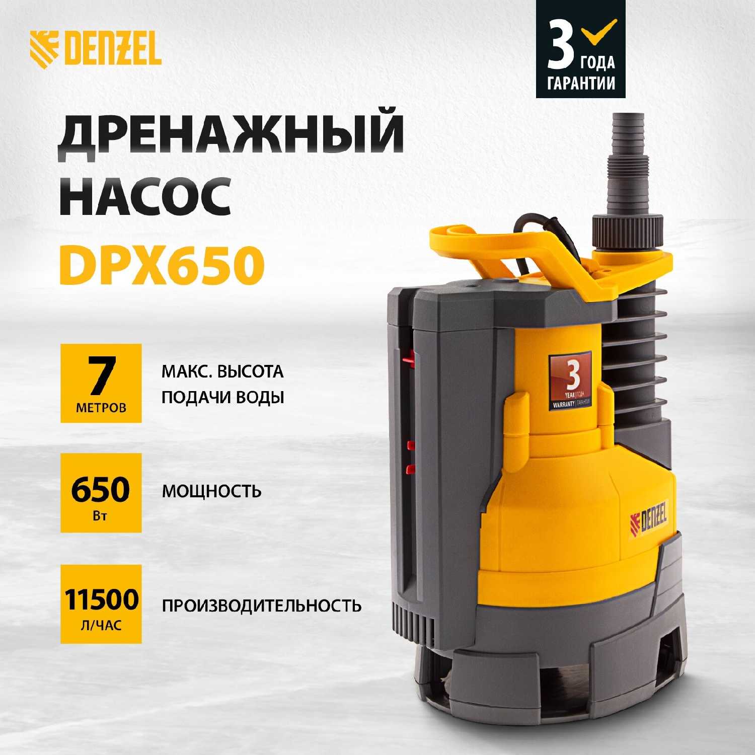 Denzel DPХ650