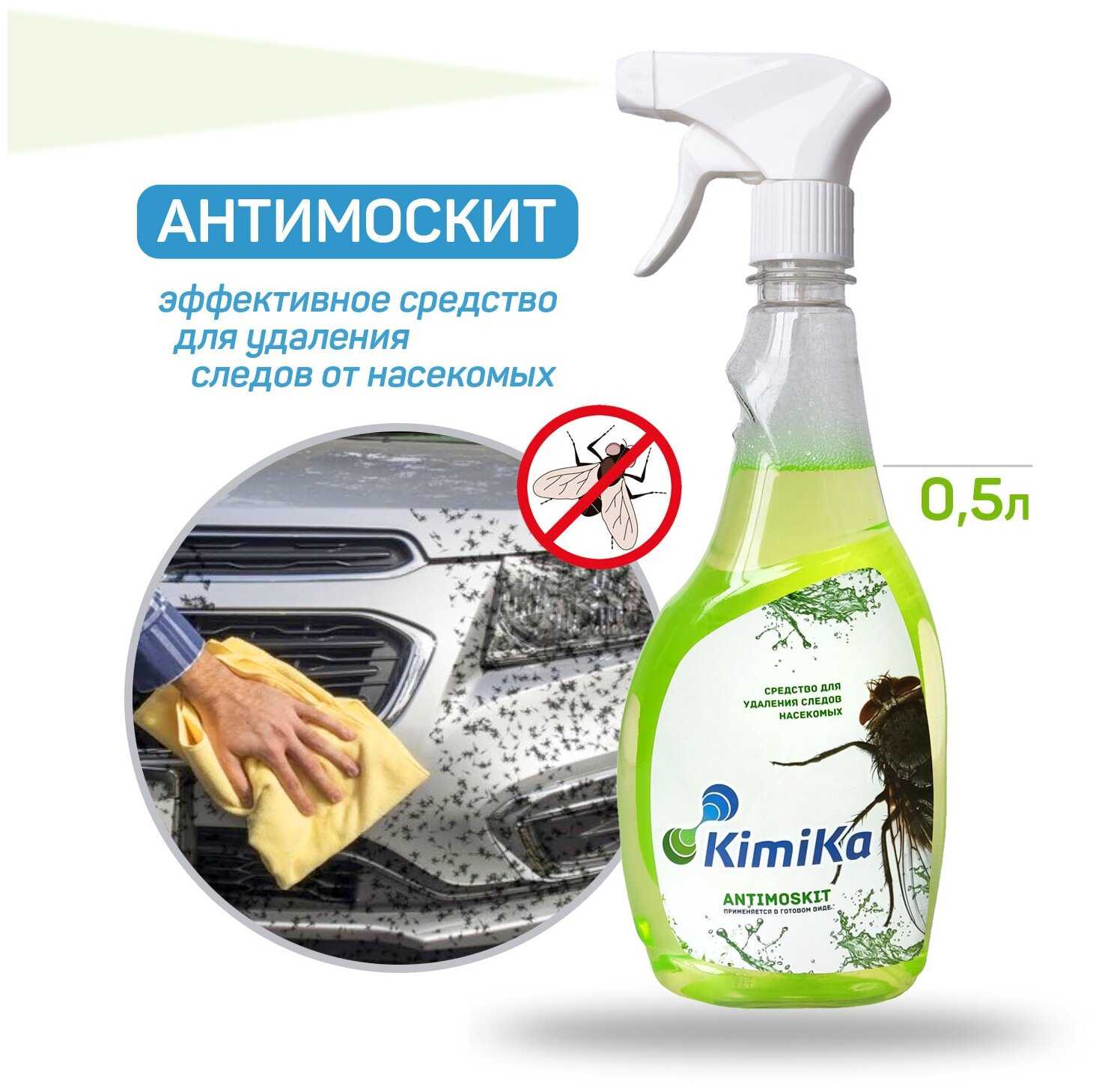 Kimika ANTIMOSKIT концентрат 500 мл / Средство для удаления следов насекомых