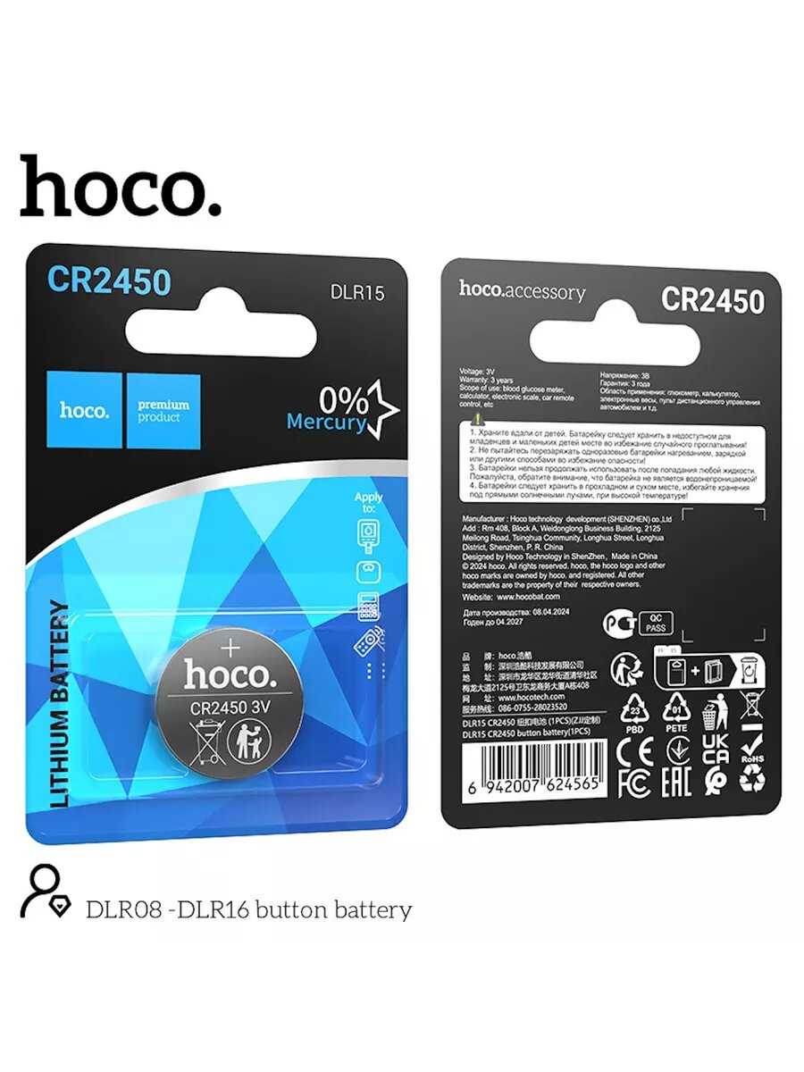 Hoco Lithium CR2450