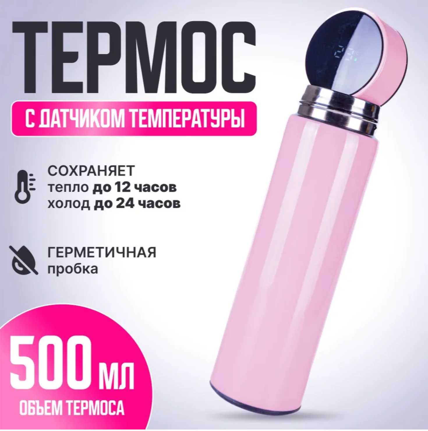 URM Термос (дисплей_500)