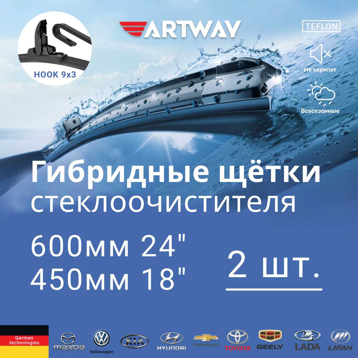 Artway Щетки стеклоочистителя (600-450 мм)