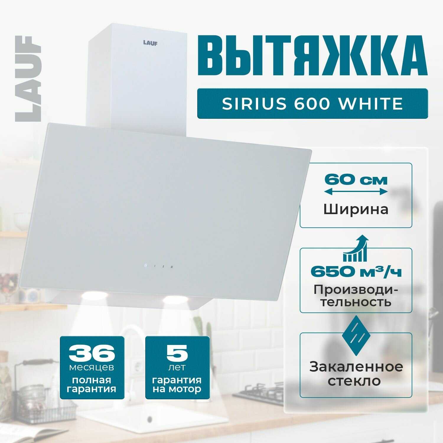 Lauf LAUF SIRIUS 600