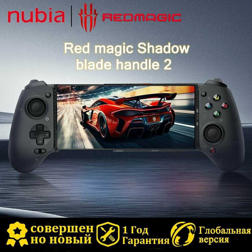Nubia Shadow Blade Handle 2