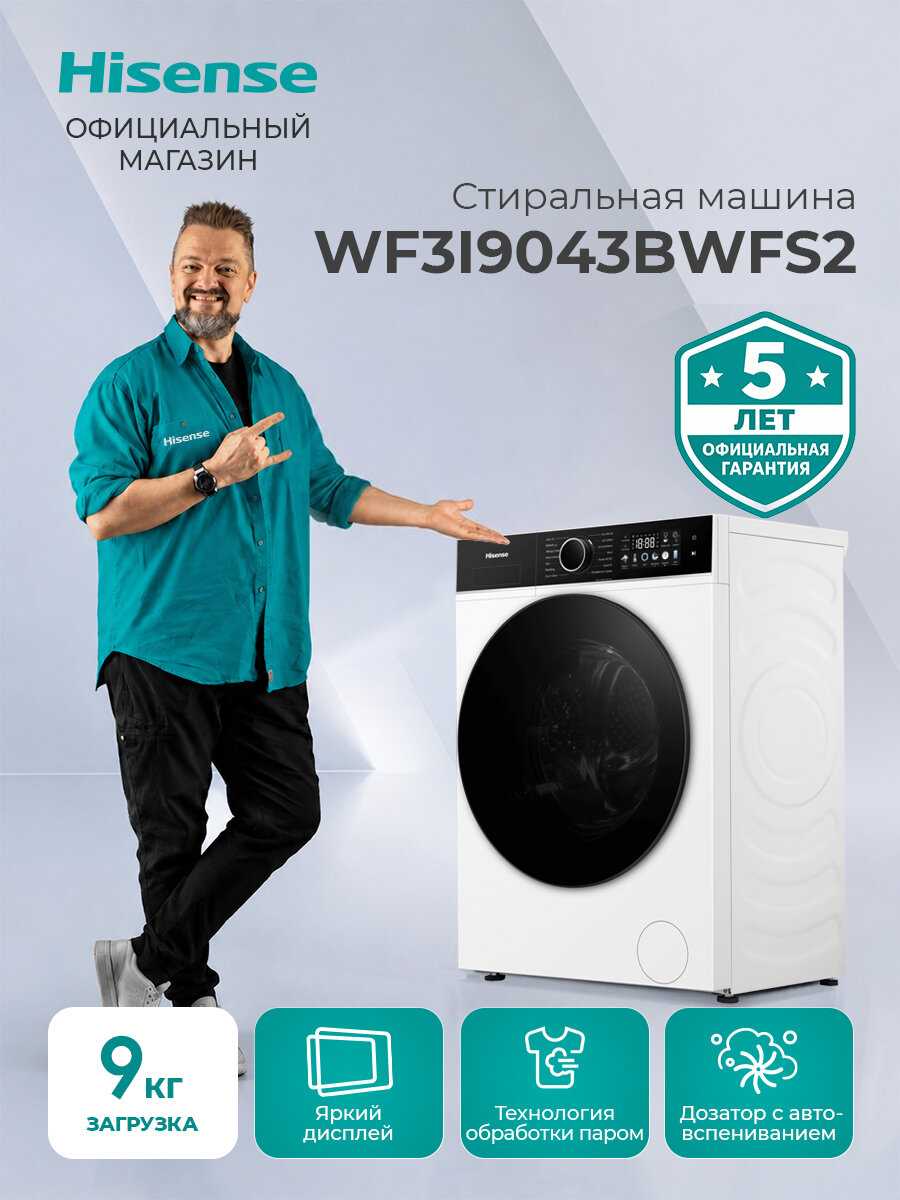 Hisense WF3I9043BWFS2