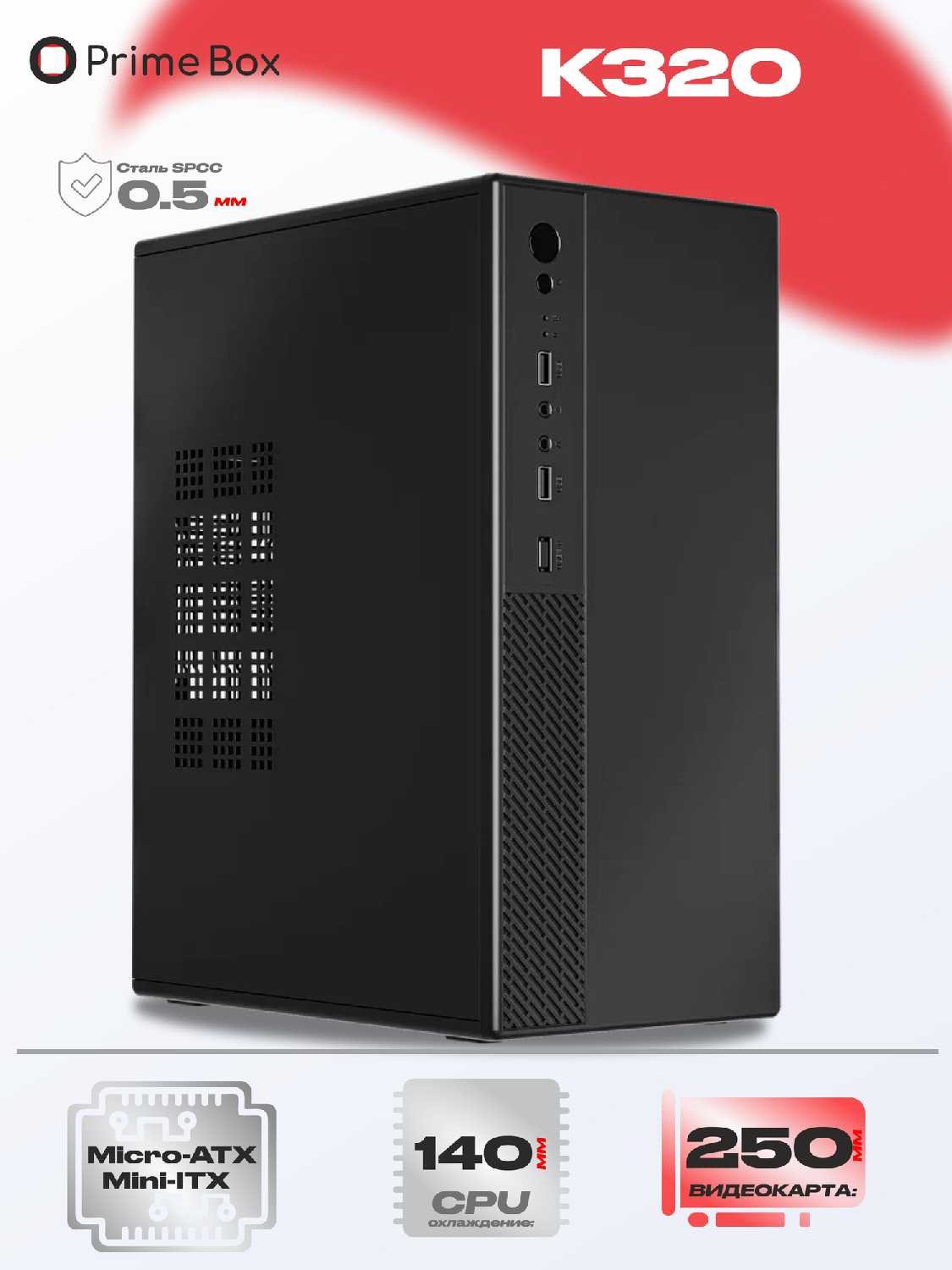 Prime Box K320