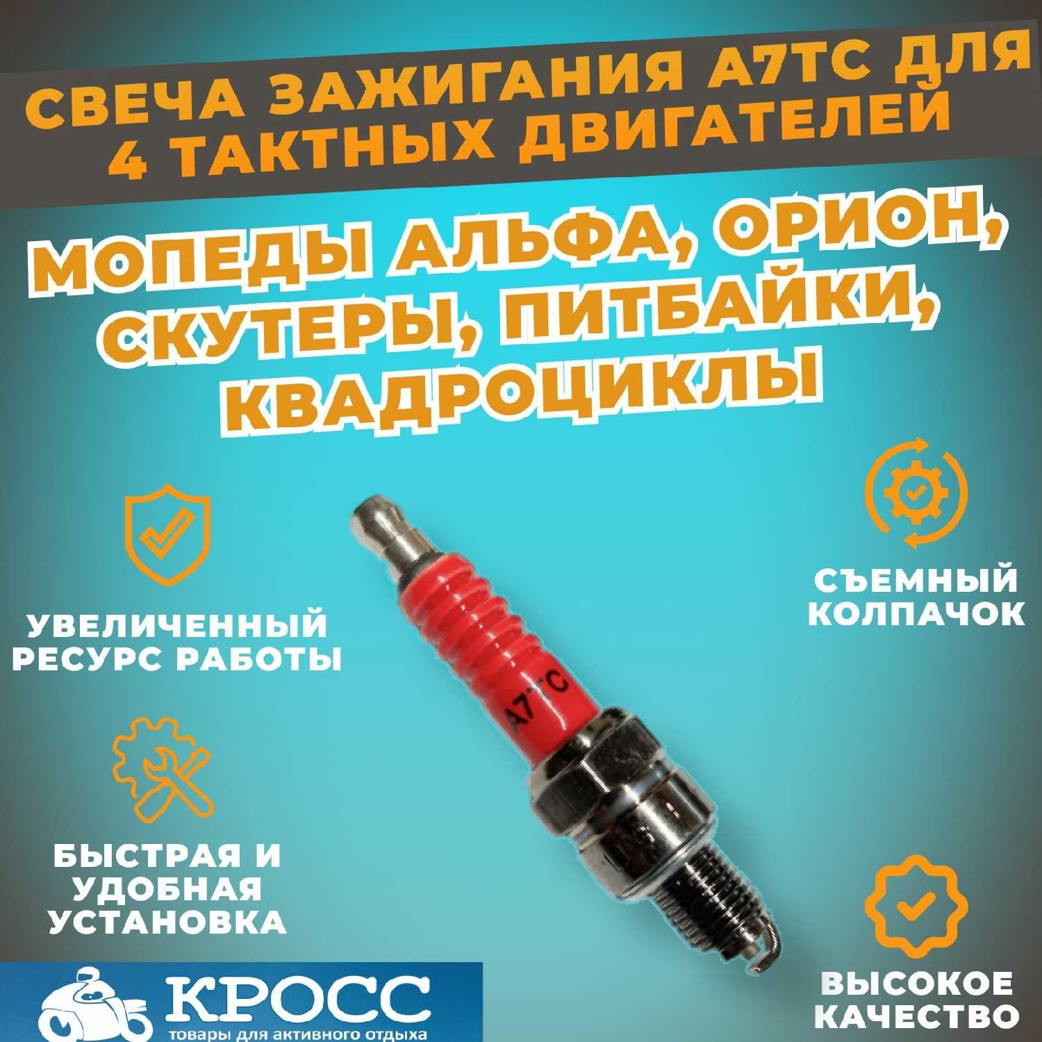 КРОСС Свеча зажигания 4T A7TC (C7HSA)