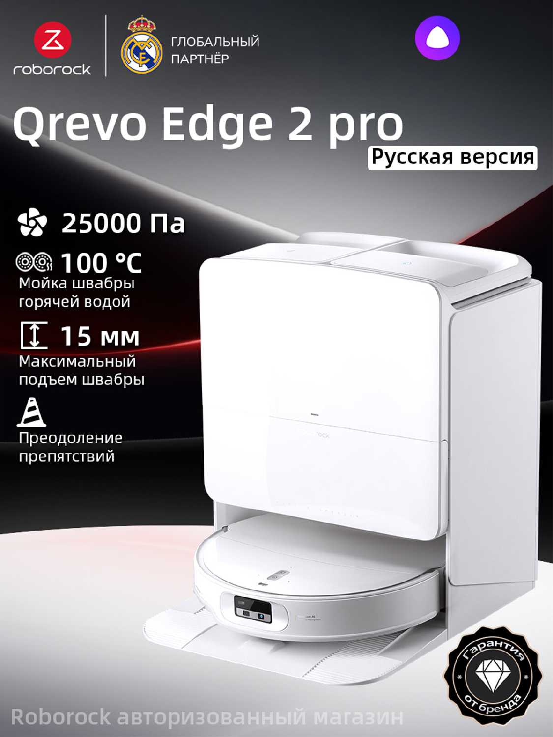 Roborock Qrevo Edge 2 Pro