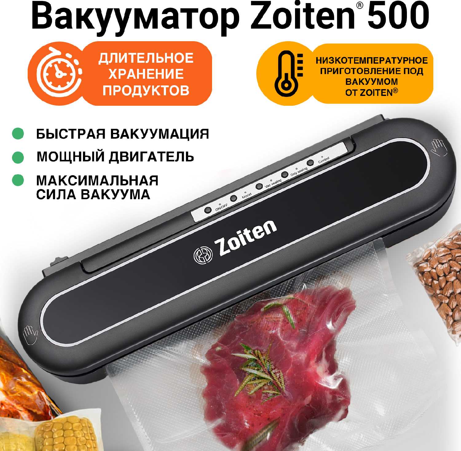 Zoiten Вакуумный упаковщик (500)