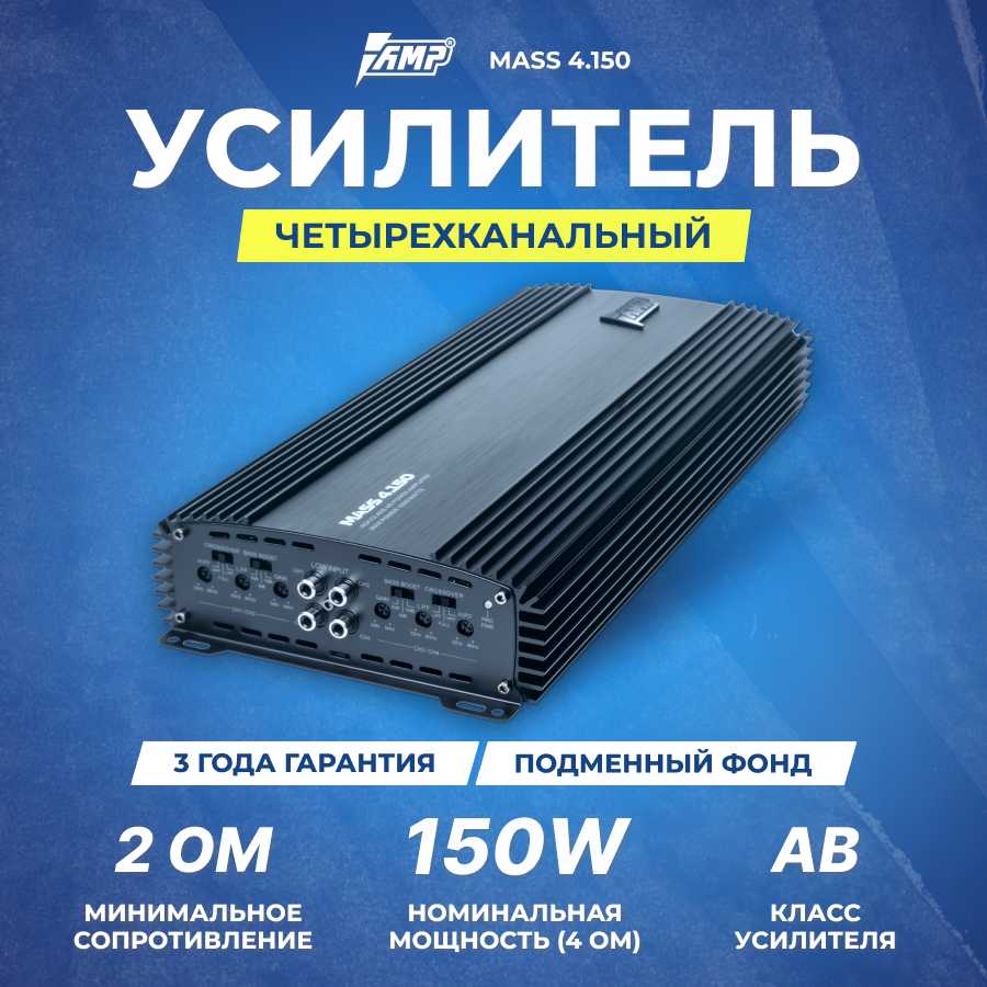 AMP MASS 4.150