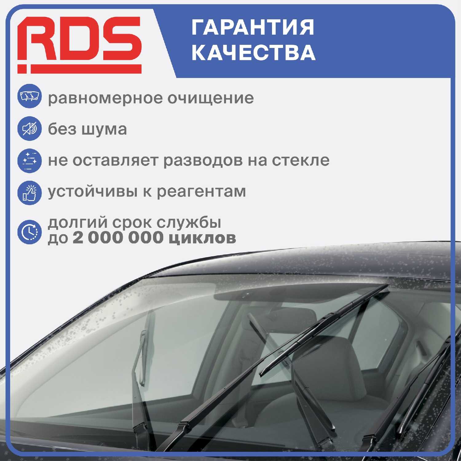 RD5 Комплект каркасных щеток стеклоочистителя ()
