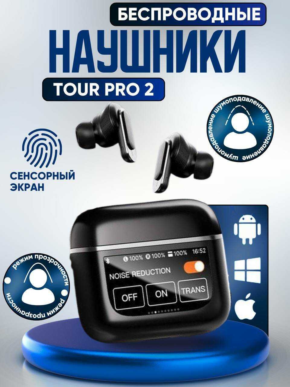 TWS Tour Pro 2