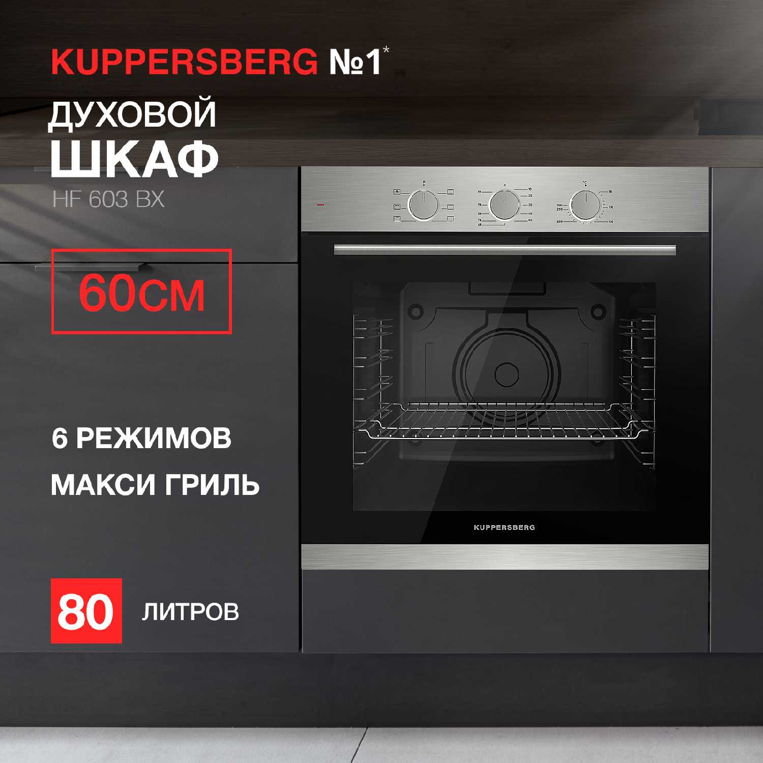 Kuppersberg HF 603