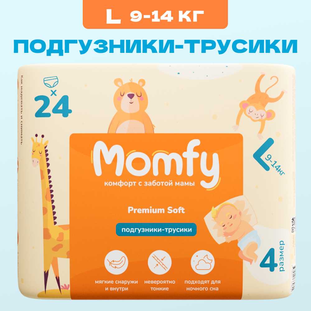 Momfy Подгузники-трусики (3 размер)