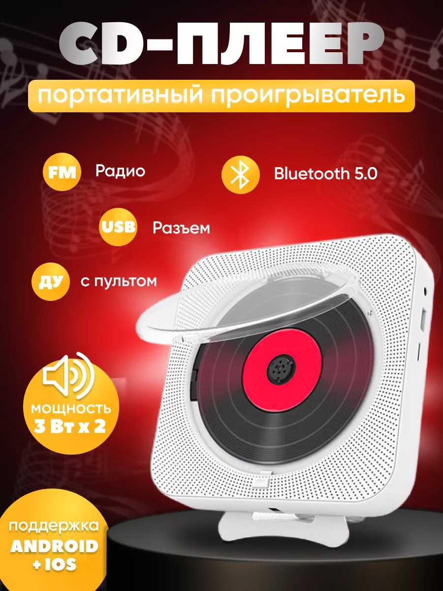 Ettys Портативный CD-плеер