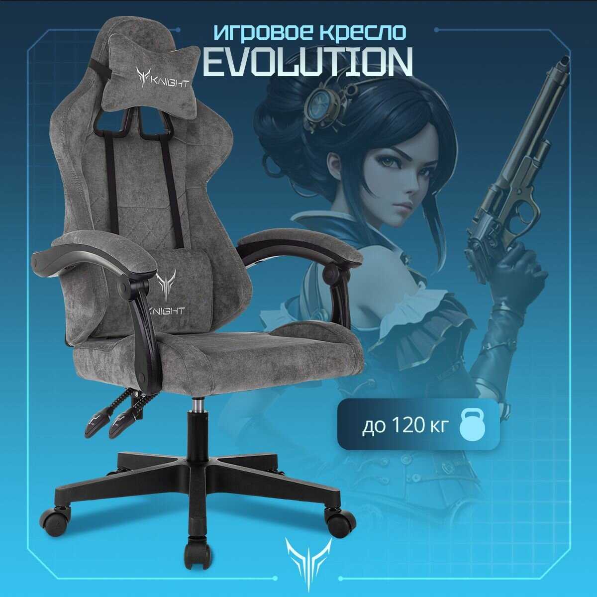 Knight Evolution