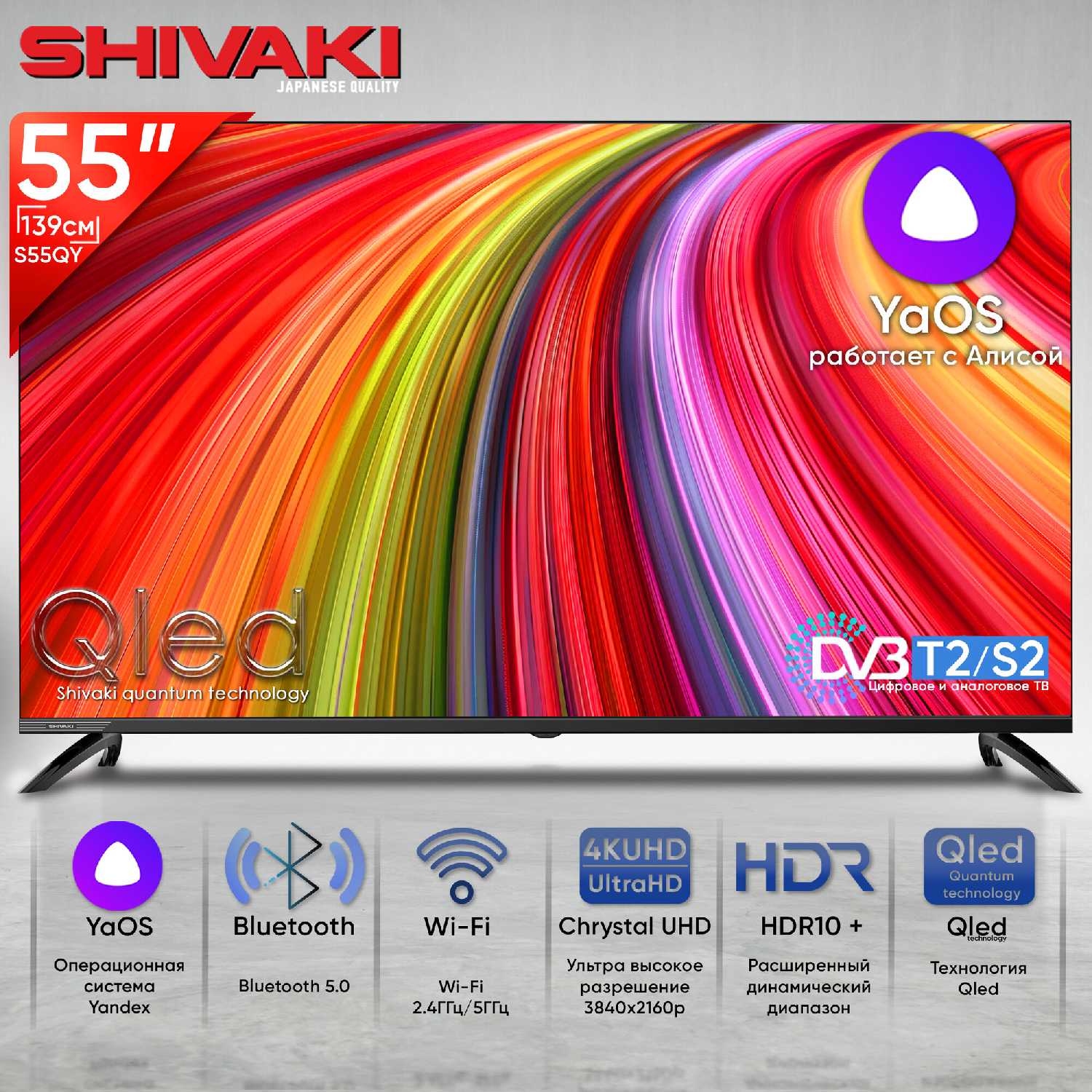 Shivaki S50QY QLED