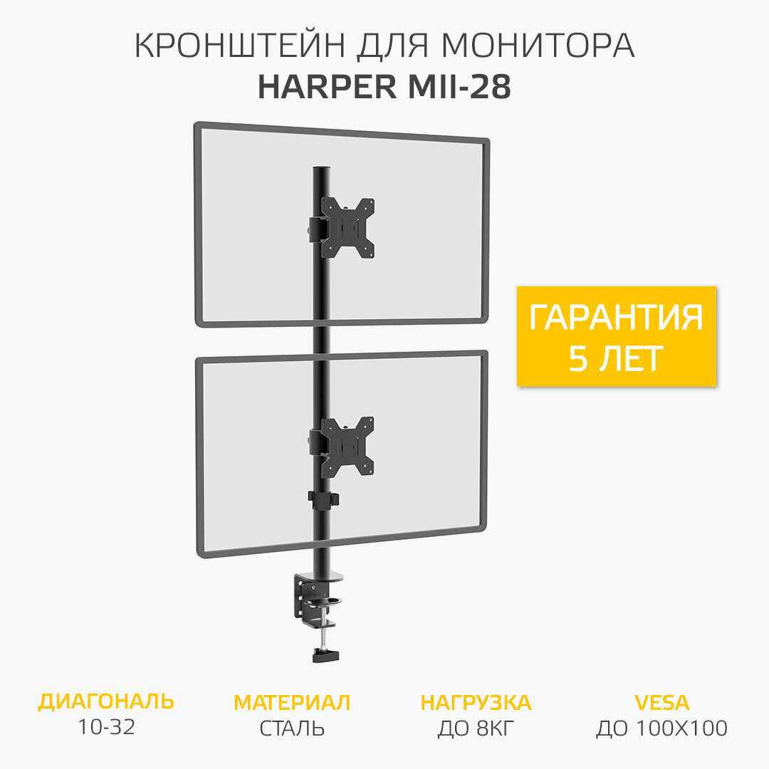 HARPER Кронштейн двойной настольный Vesa (MII-28)