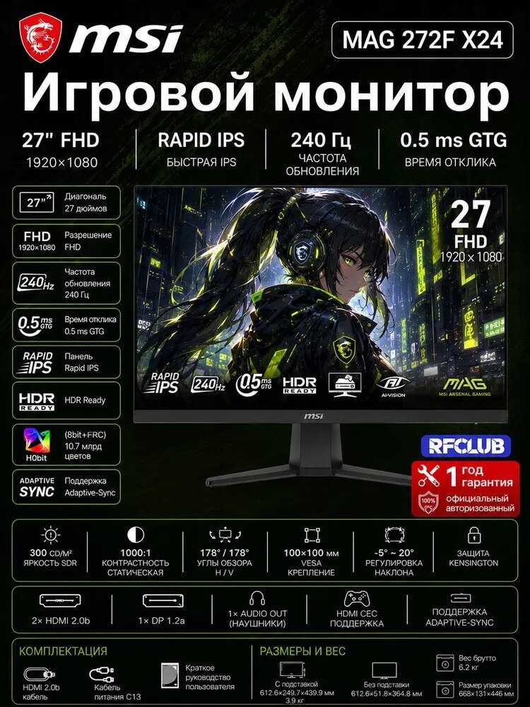 MSI MAG 272F X24