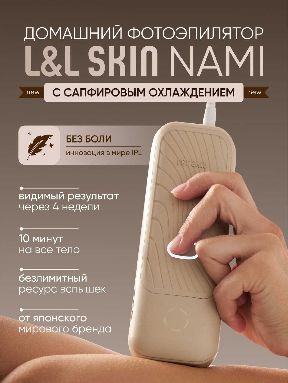 L&L Skin Nami