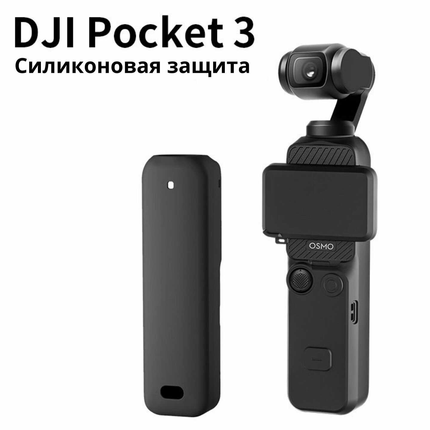 STARTRC Чехол (DJI osmo pocket 3)