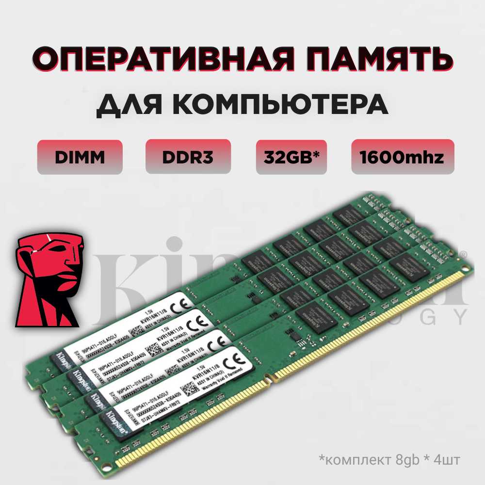Kingston DDR3 16Gb (1600MHz)