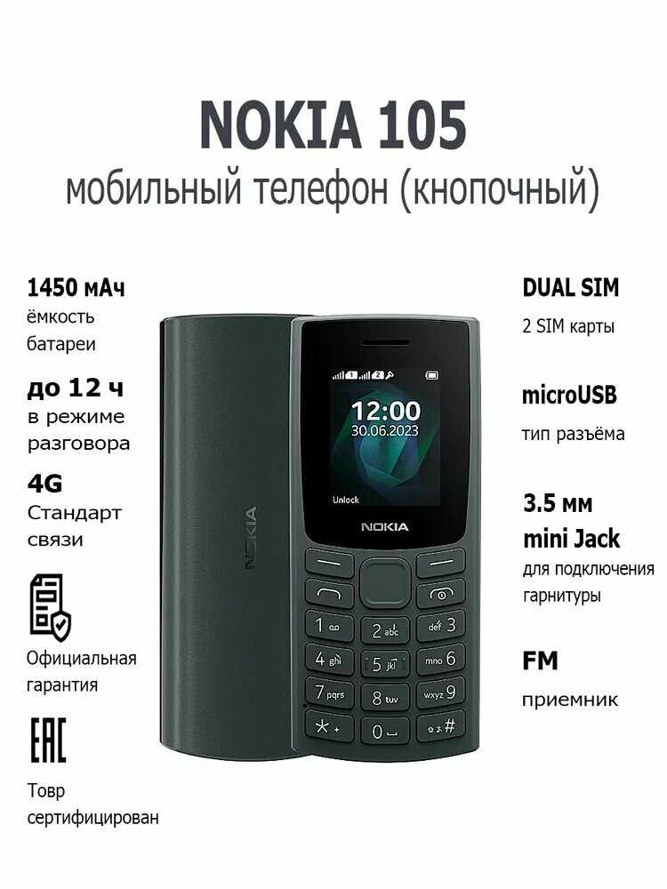 Nokia 105 4G
