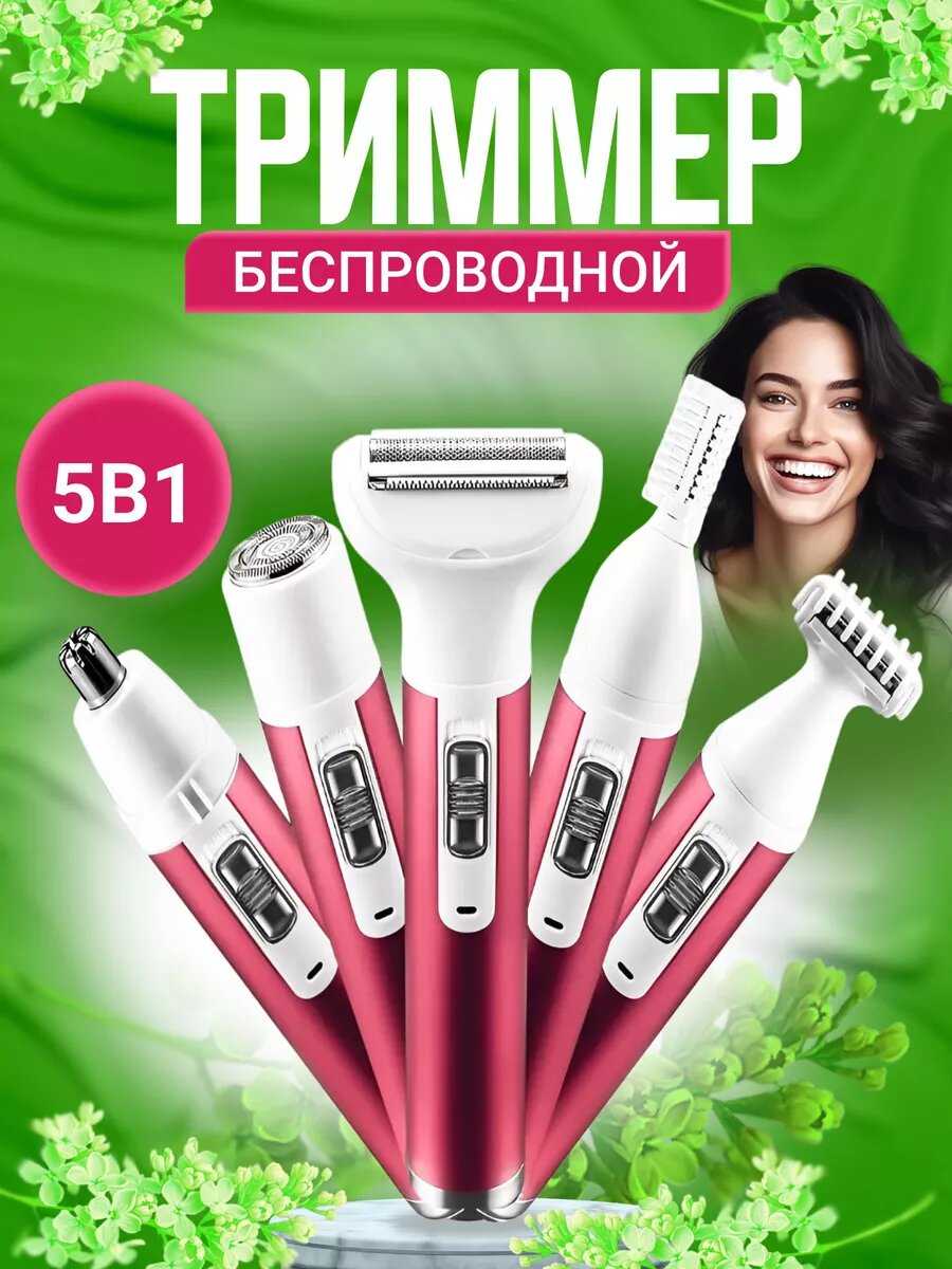 PodarkinDom Триммер эпилятор 5 в 1