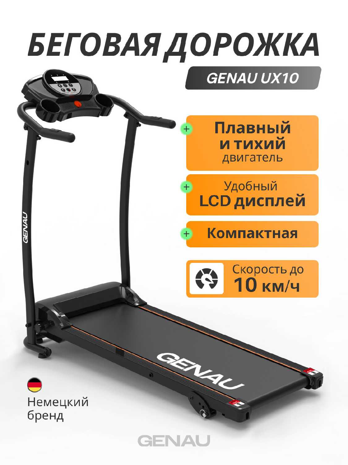 GENAU Wander-X