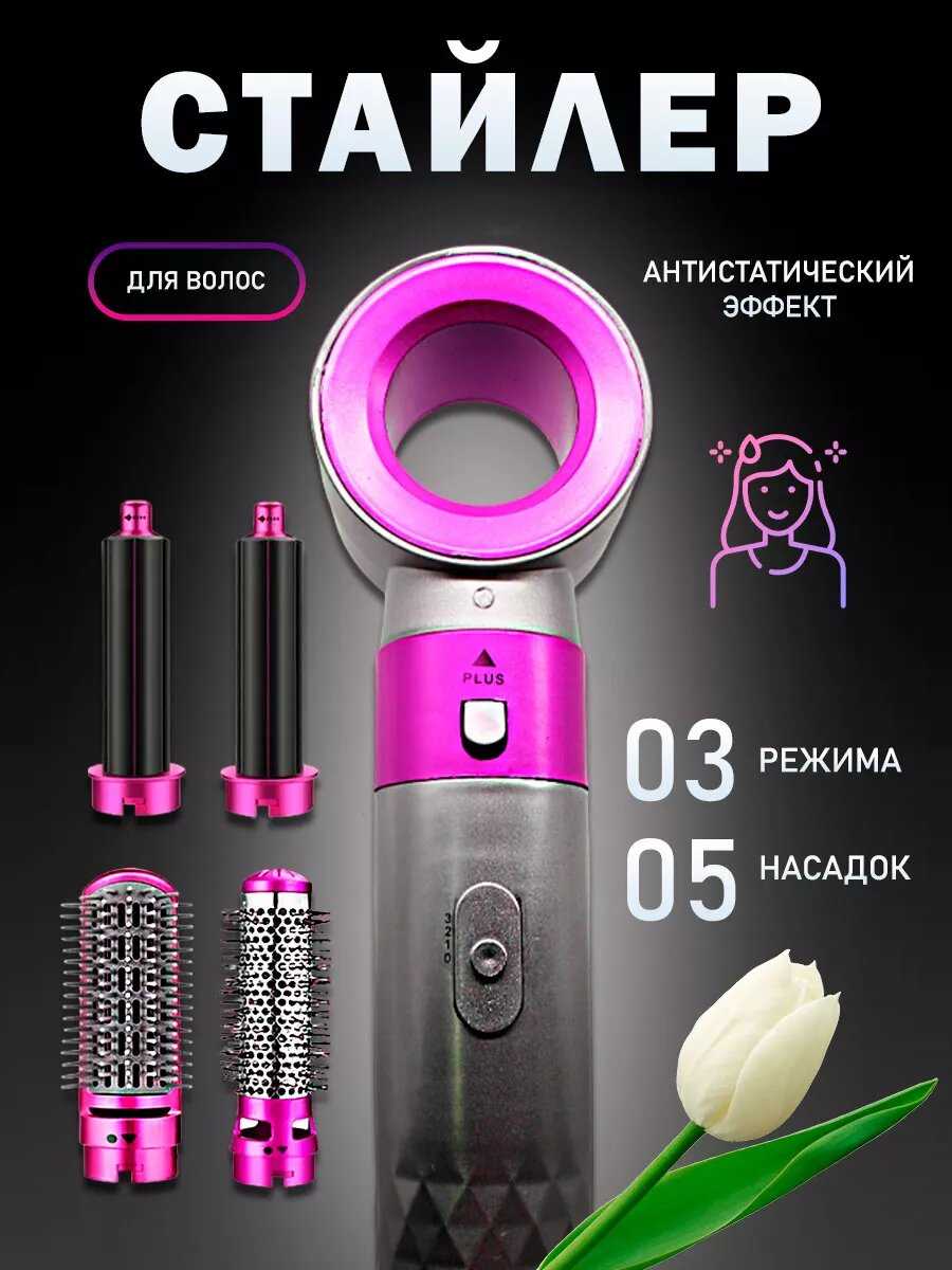 MaxBoom Фен с насадками стайлер 5в1