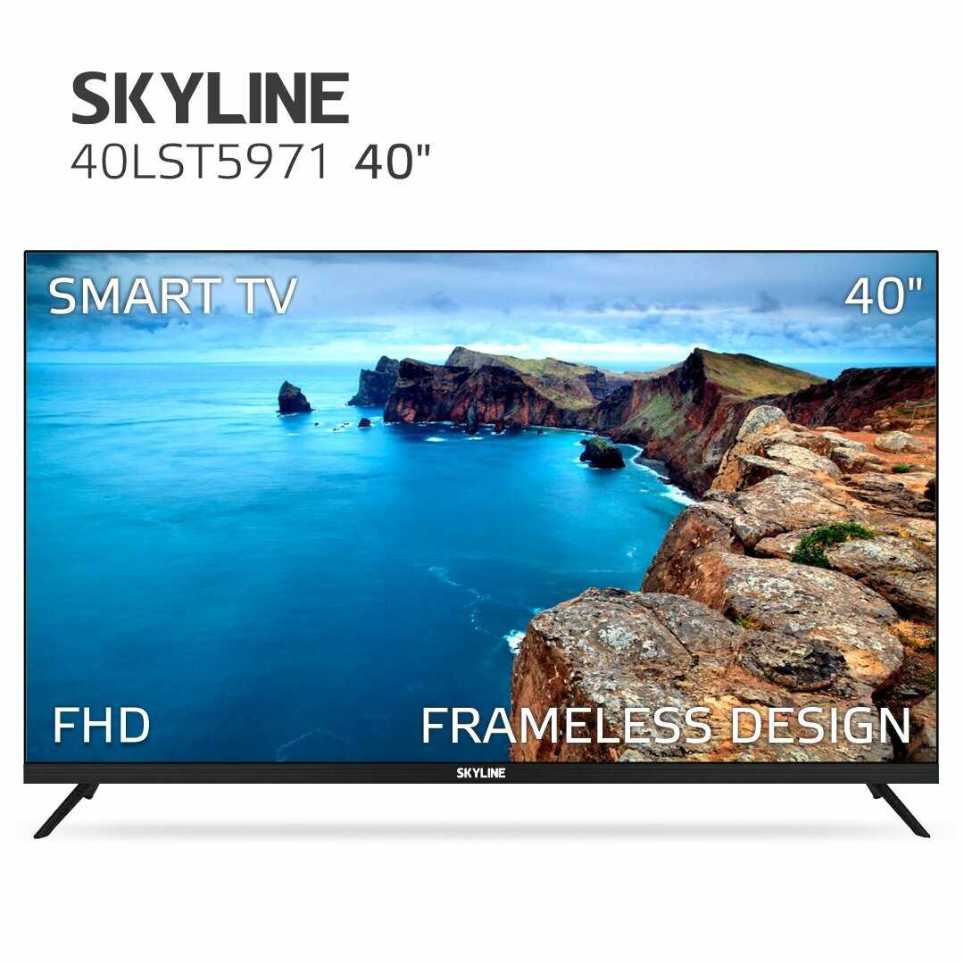 SkyLine 40LST5971