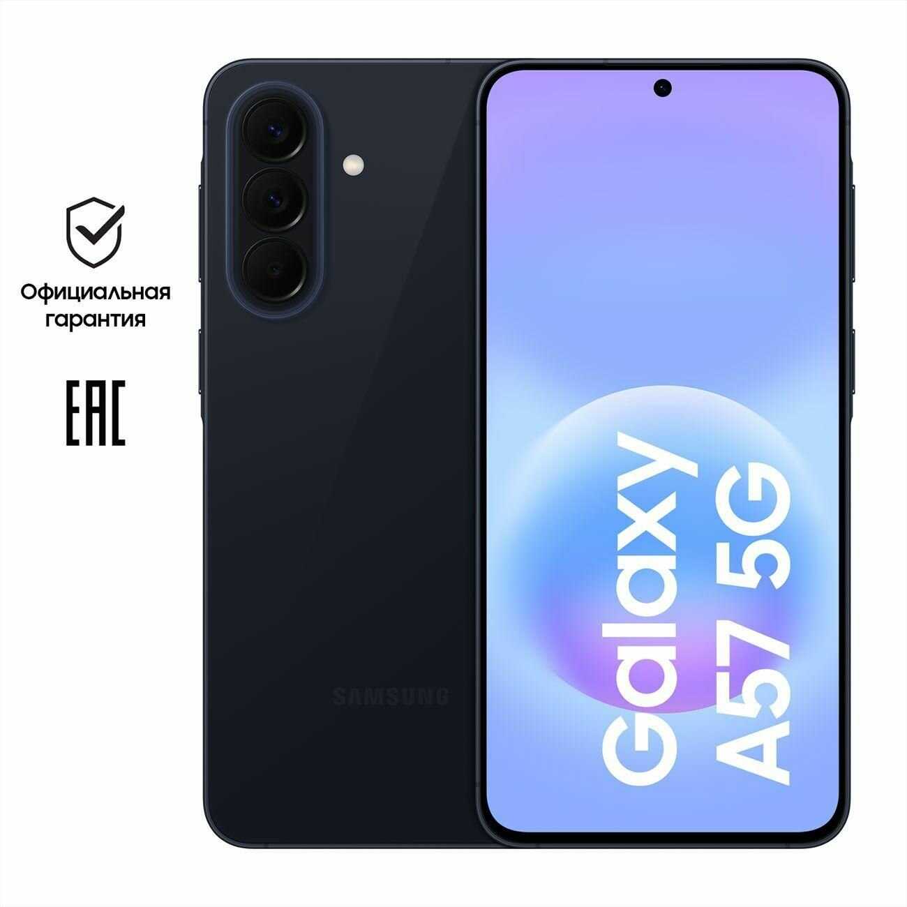 Samsung Galaxy A57