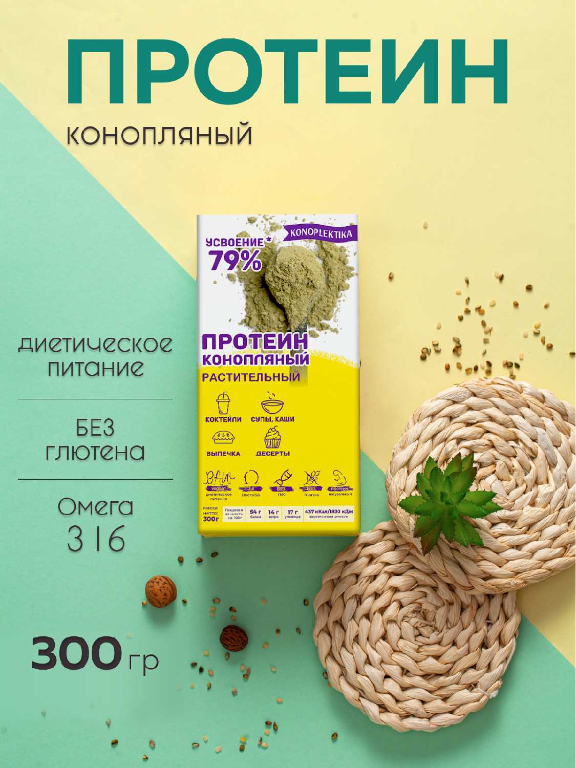Konoplektika HEMPGREEN (300 г)