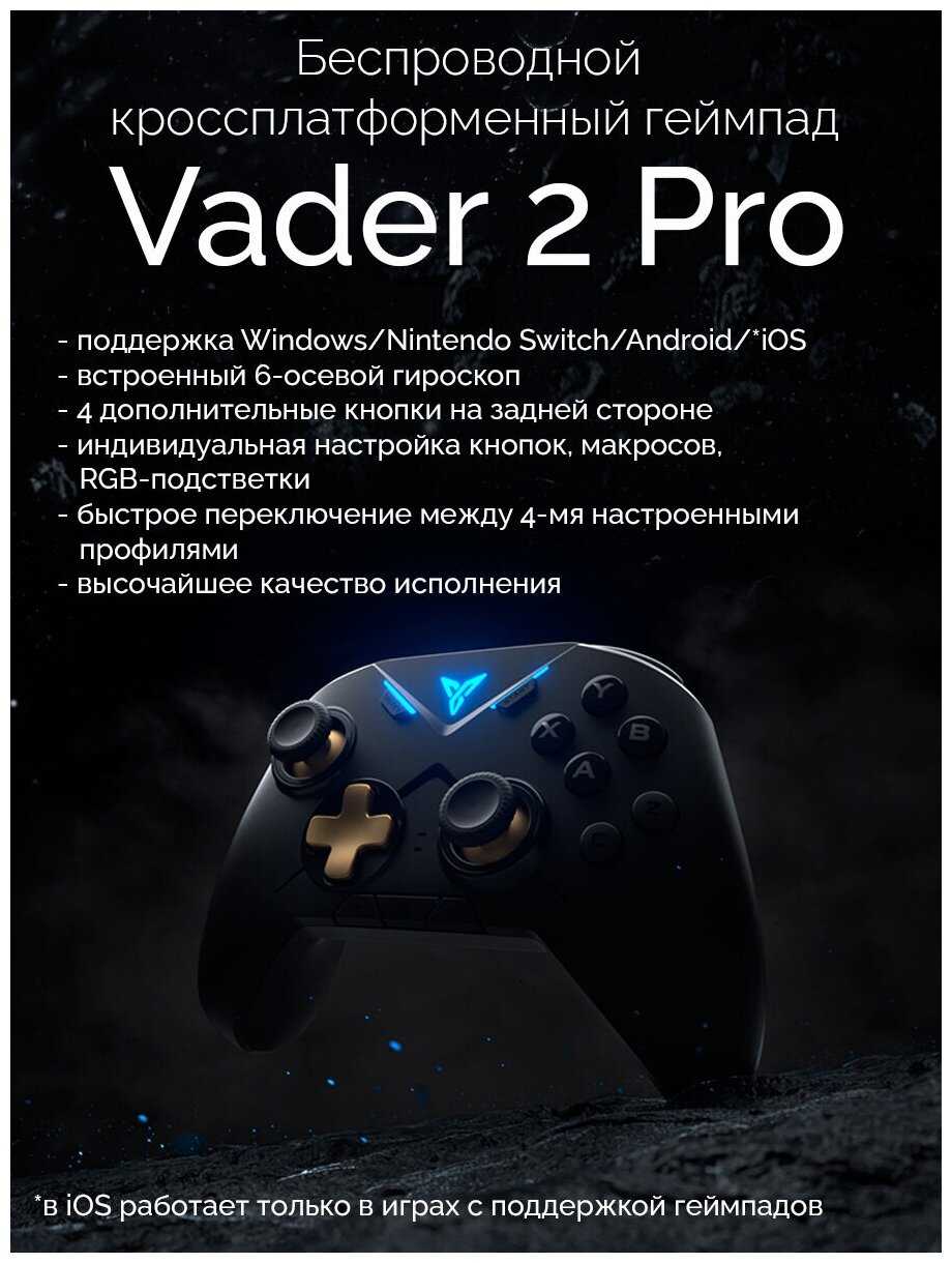 FLYDIGI Vader 2 Pro (PC, Android, Apple, Nintendo Switch)
