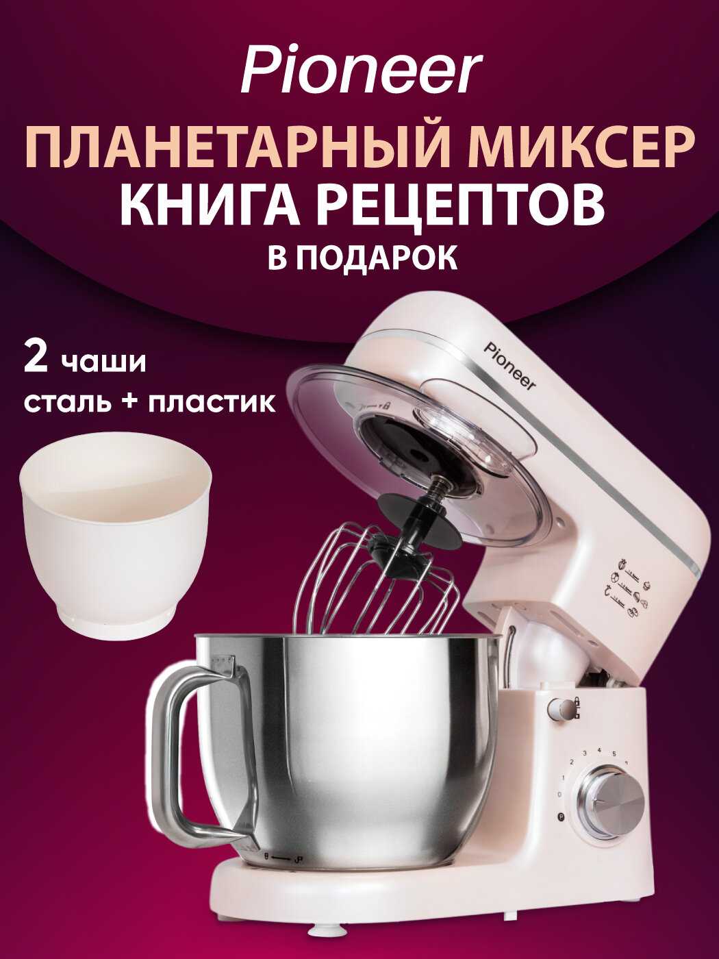 Pioneer Миксер планетарный (MX370)