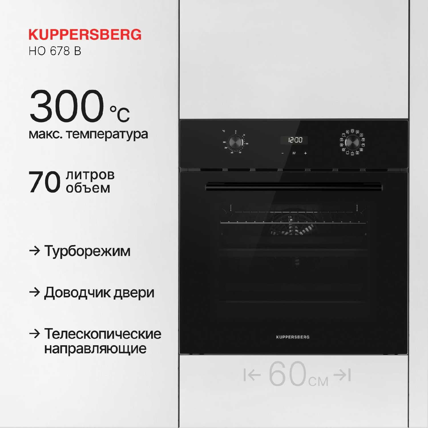 Kuppersberg HO 678 BX
