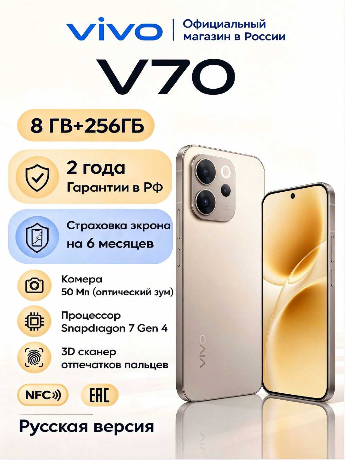 vivo V70