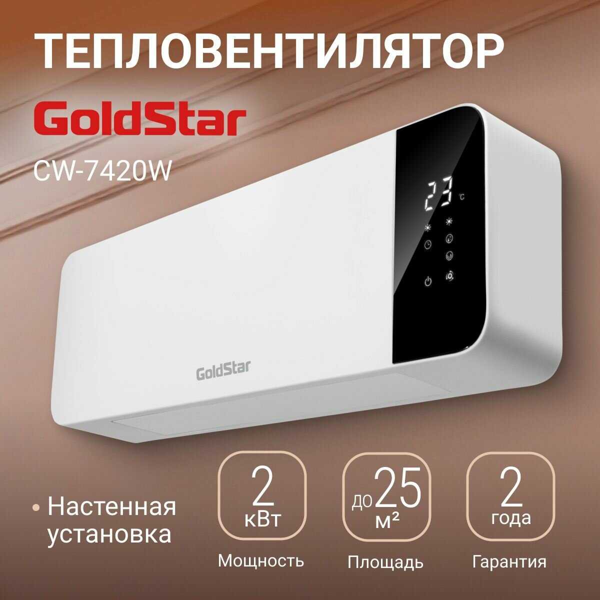 GoldStar GFH/CW-7420W