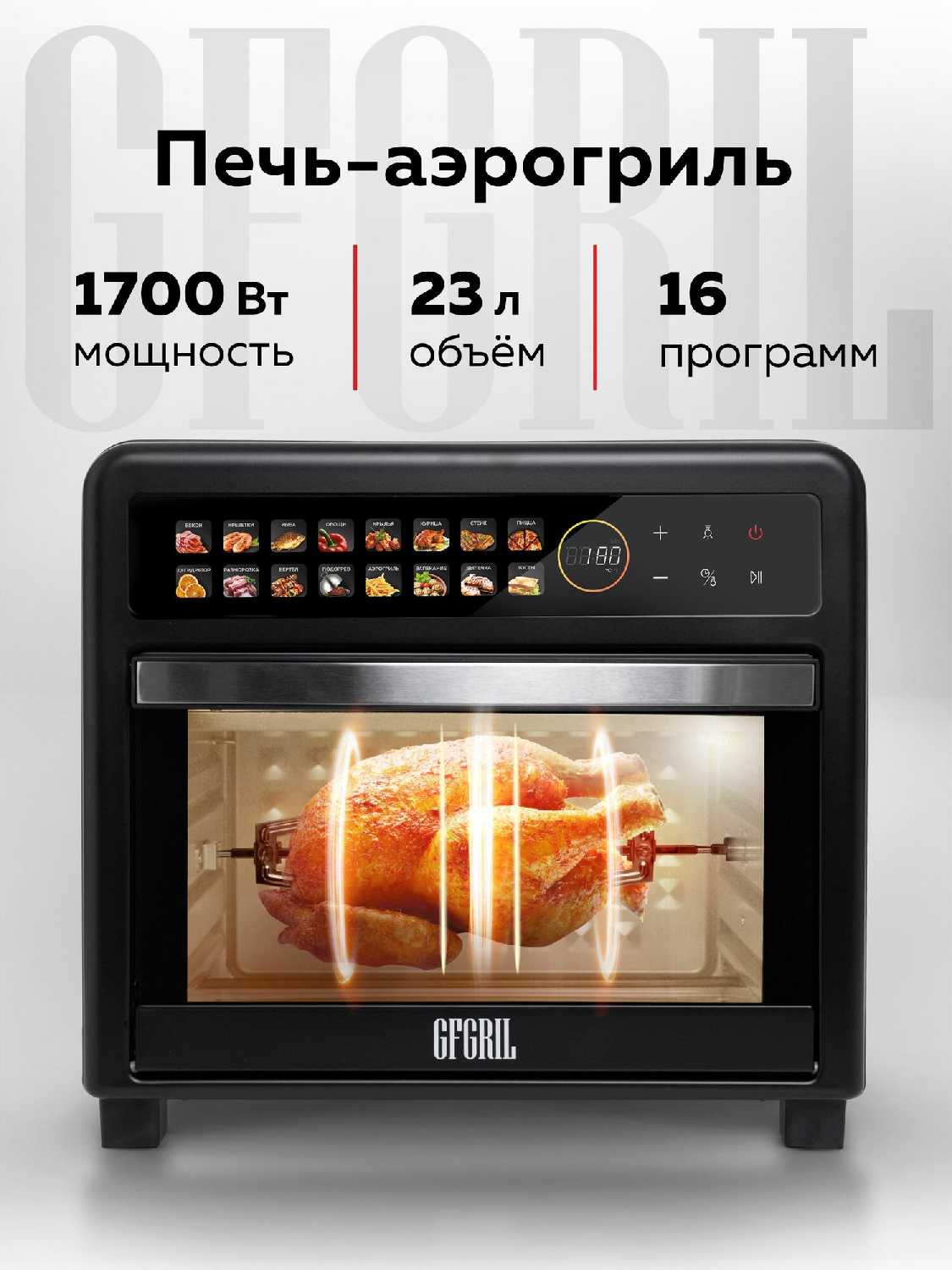 GFgril GFO-138