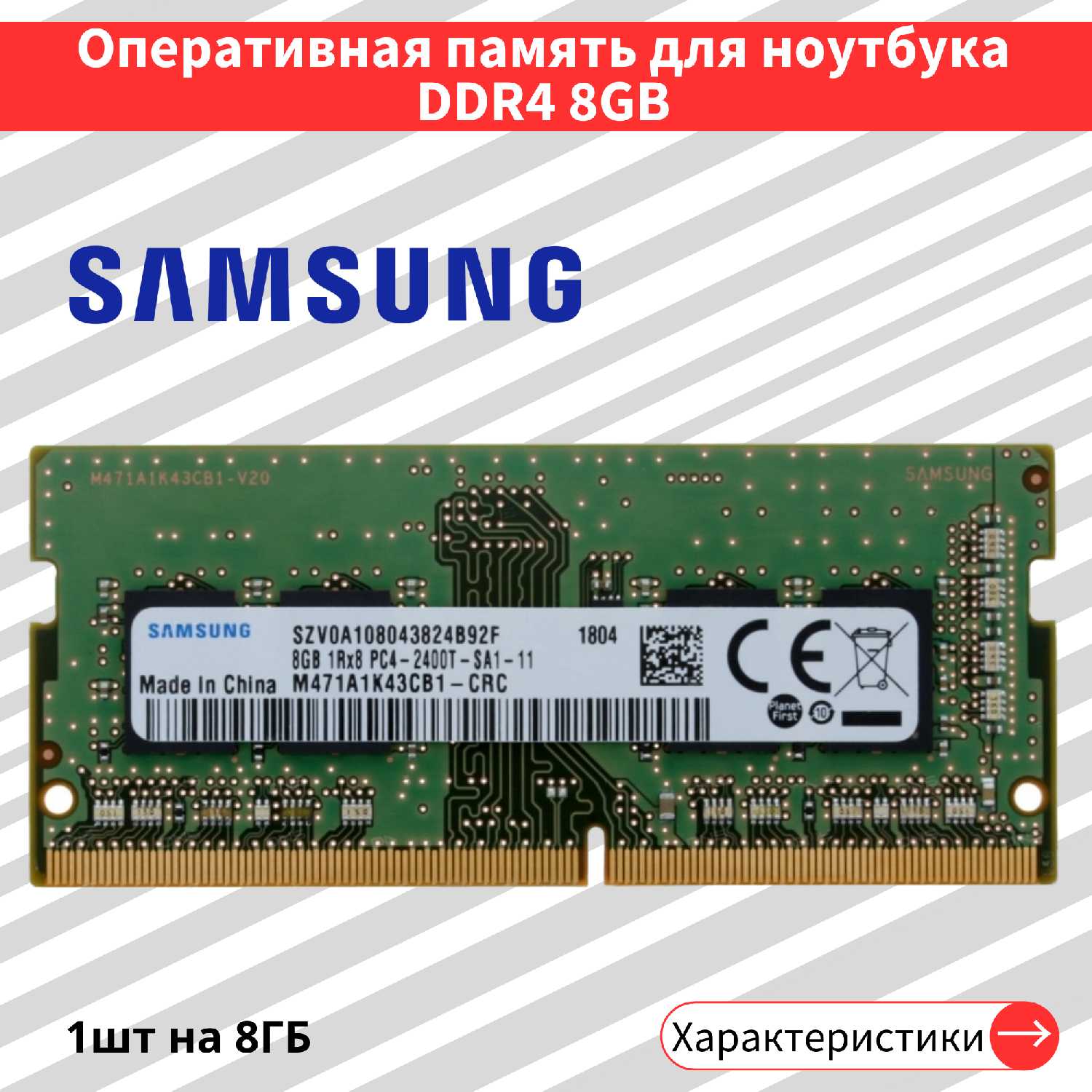 Samsung DDR4 2400 CL17 SO-DIMM