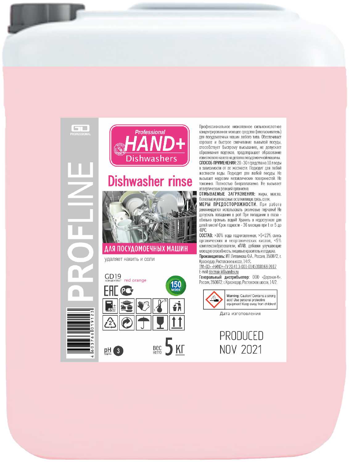 HAND+ Professional красный апельсин, канистра 5 кг