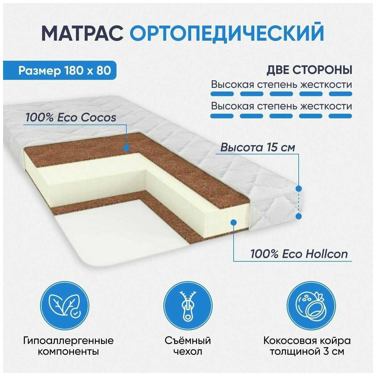 COMFY Матрас (180х80)