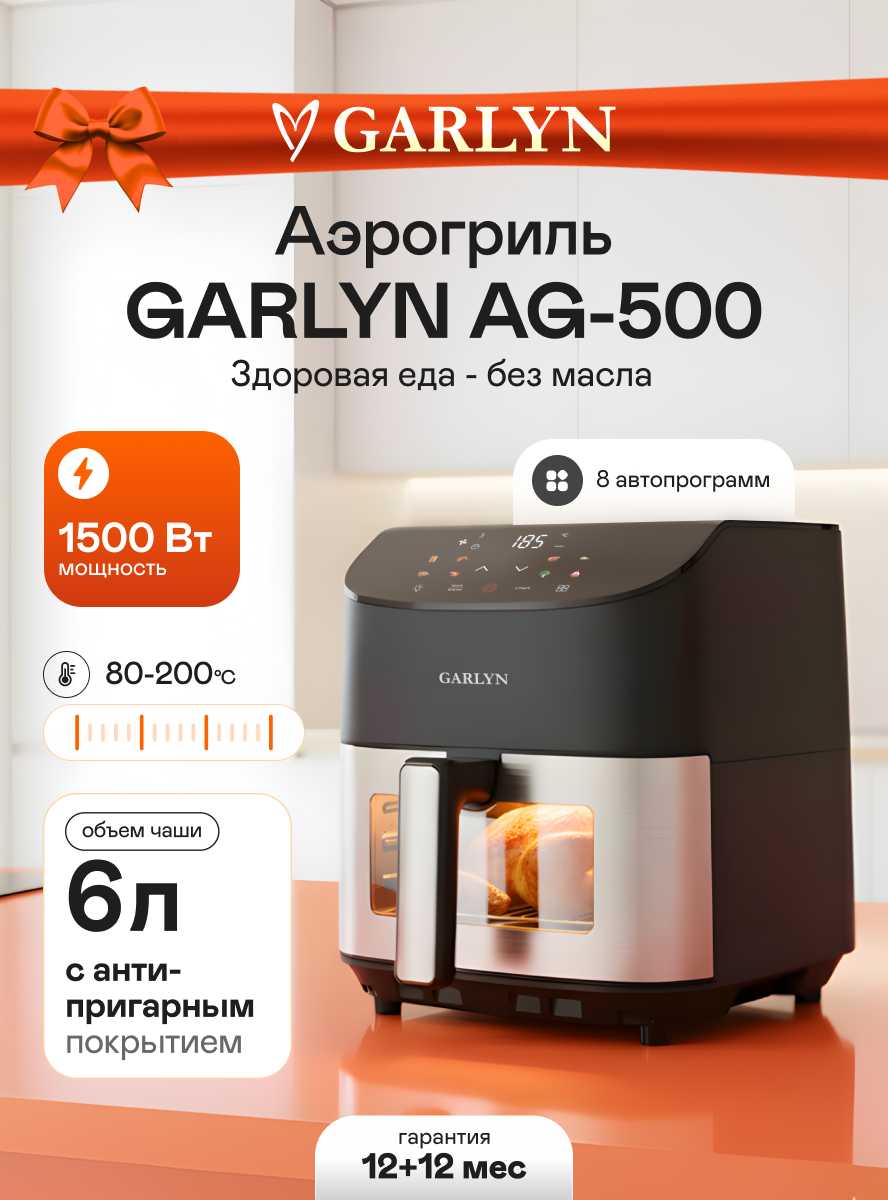 Garlyn AG-500 [6 л]