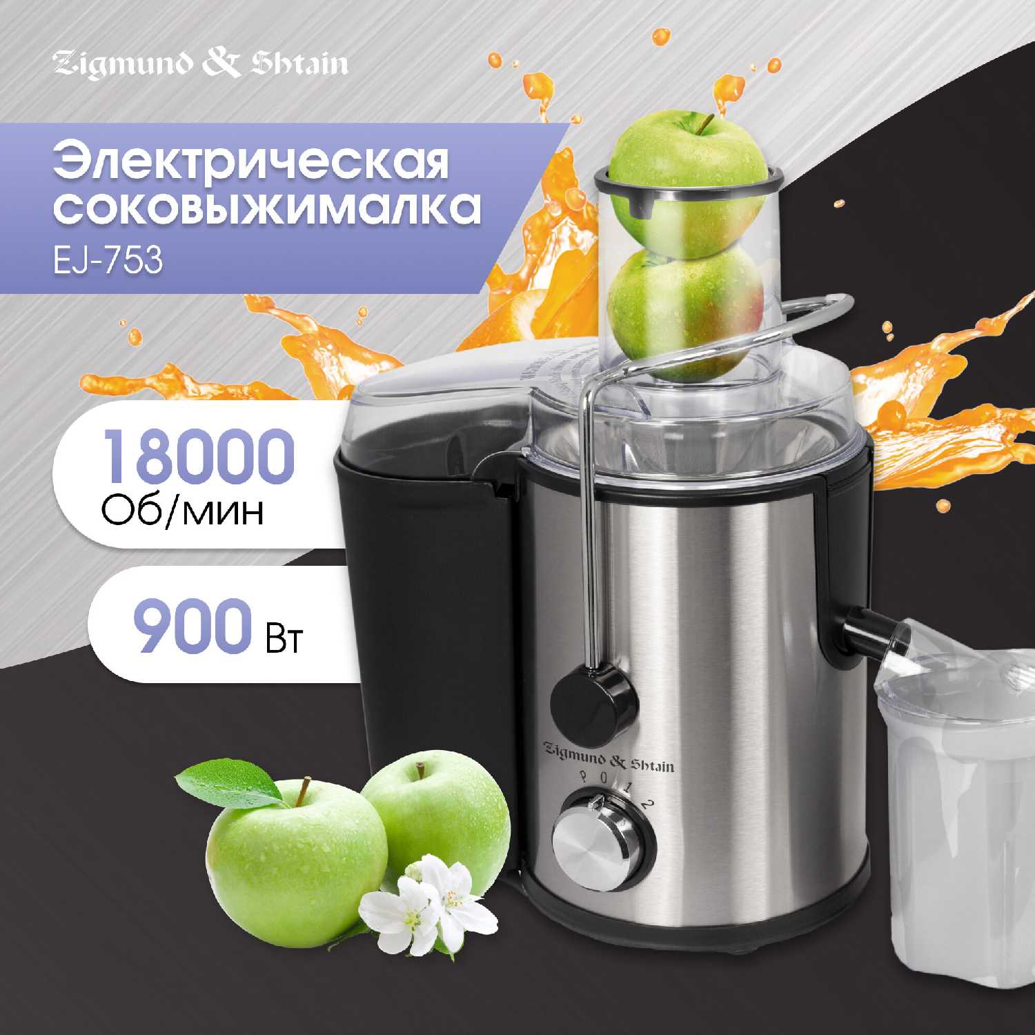 Zigmund & Shtain EJ-753