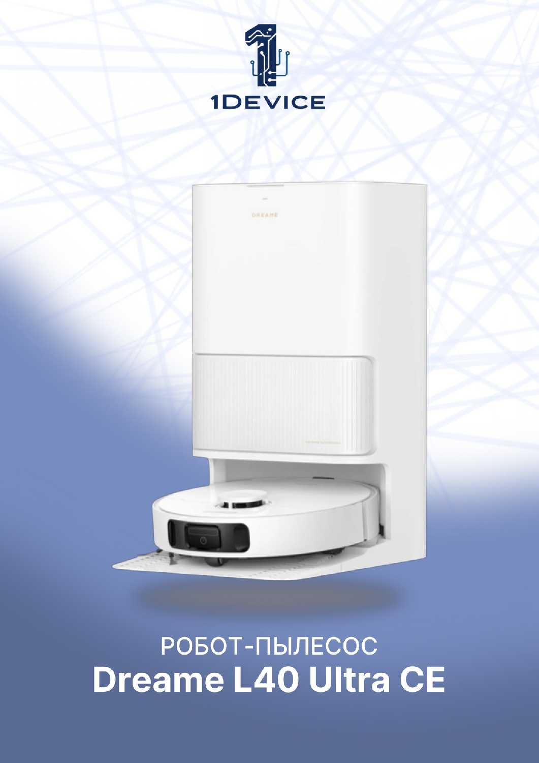 Dreame L40 Ultra CE