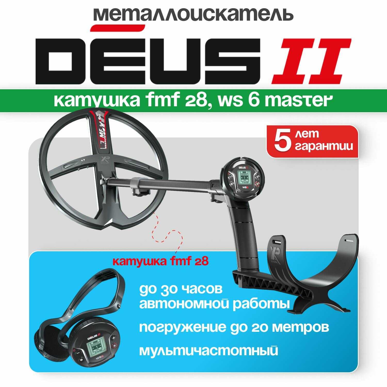 XP Metal Detectors XP DEUS 2 (WS6 MASTER)