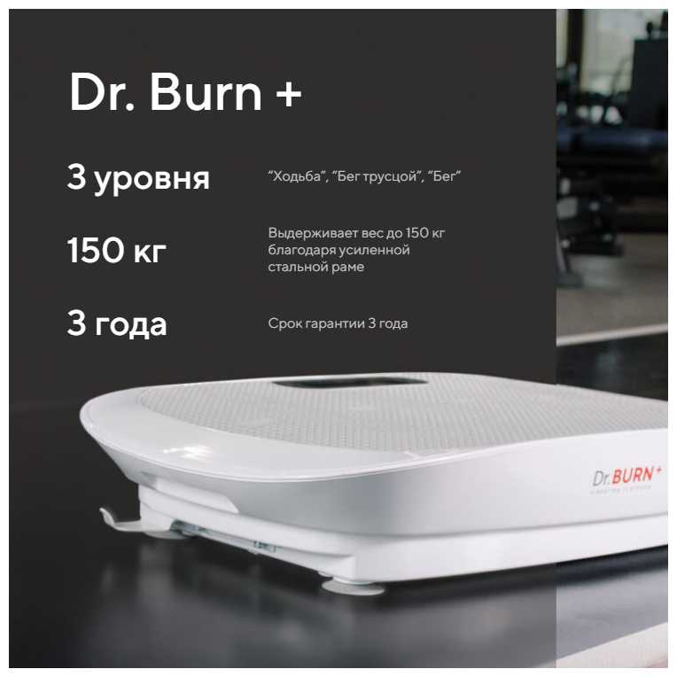 Ergonova Dr. Burn +