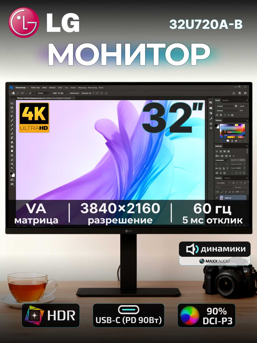 LG UltraFine 32U720A