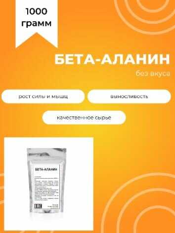 POWDER-STOCK Бета-аланин