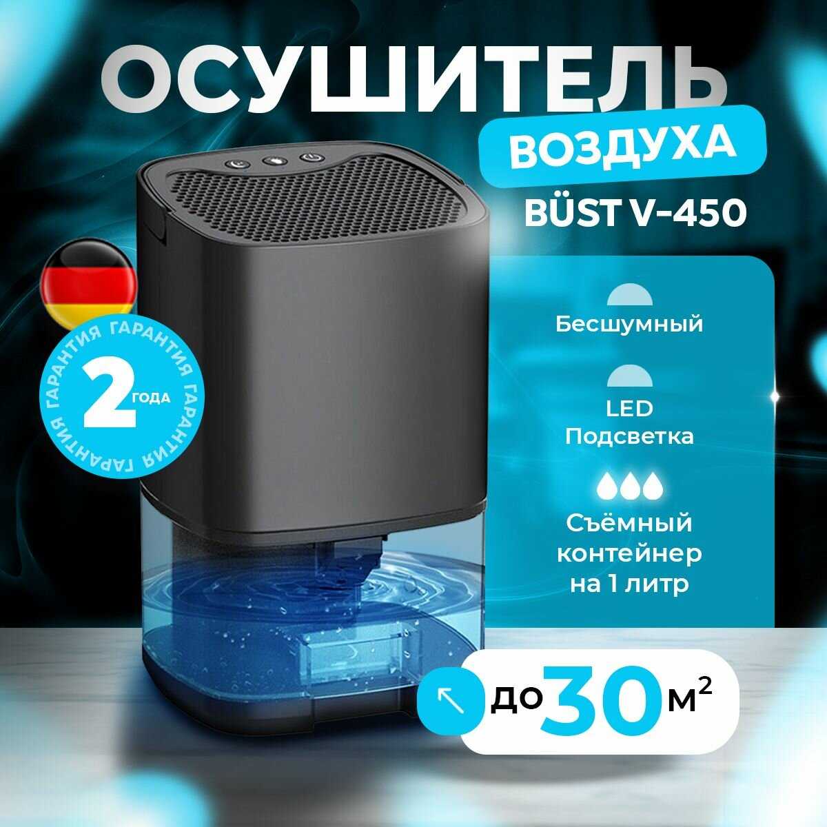 BUST DEHUMIDIFIER V-450