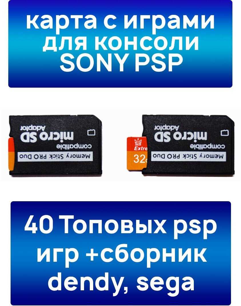 Sony PSP 32GB